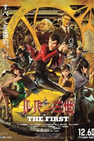 Lupin 3 : The First
